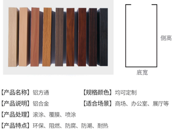 鋁方通