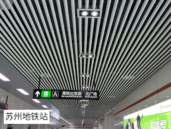 地鐵站鋁圓管吊頂天花