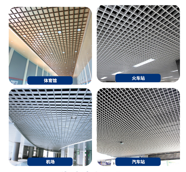 鋁格柵吊頂