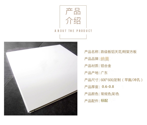跌級板鋁天花