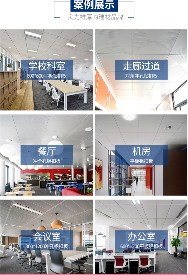 鋁扣板吊頂案例展示