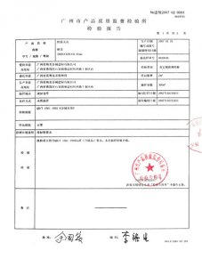 廣州質量監督檢驗所報告
