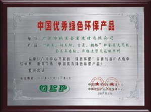 中國優秀綠色環保產品