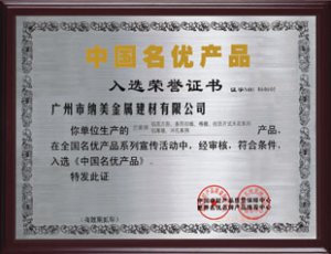 中國名優產品